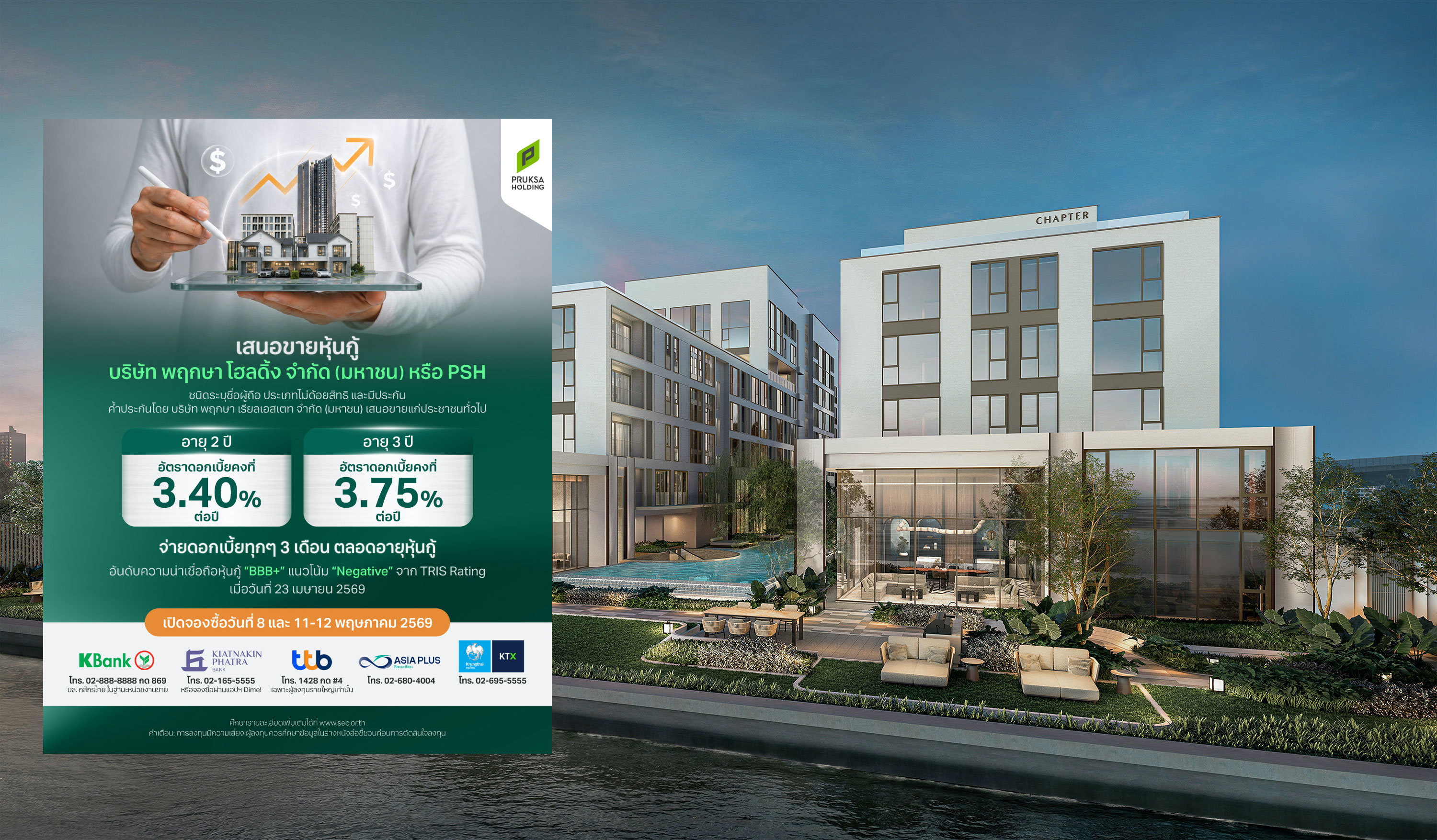 PSH เคาะดอกเบี้ยหุ้นกู้อายุ 2-3 ปี ชูเรทสูงสุด 3.75% ต่อปี เปิดจองซื้อ 8 และ 11–12 พ.ค. นี้